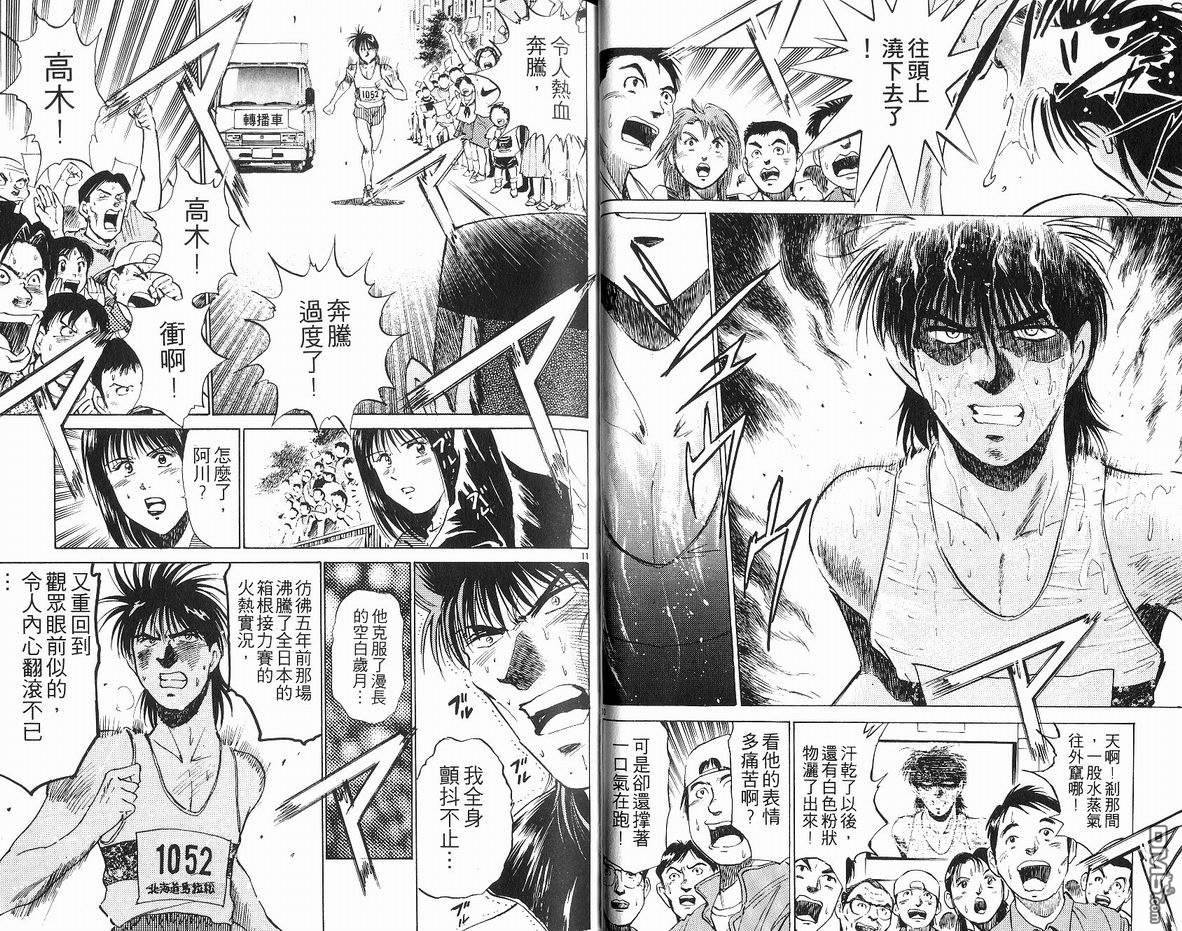 马拉松硬汉 第19卷 第18页