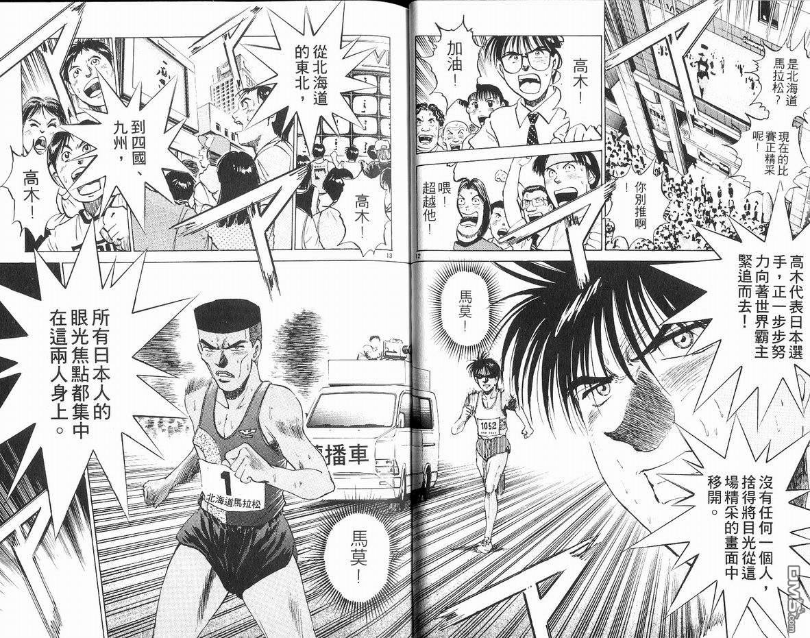 马拉松硬汉 第19卷 第19页