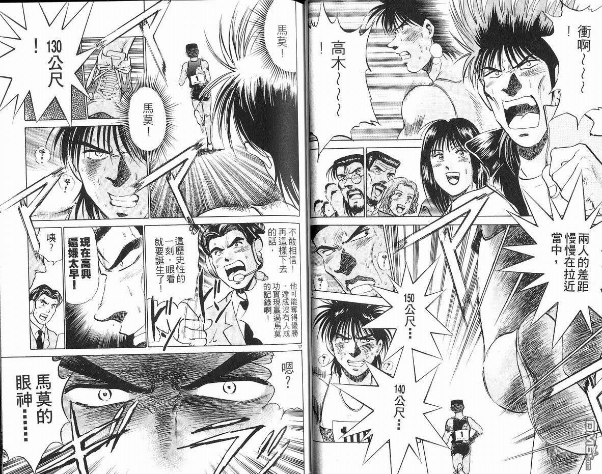 马拉松硬汉 第19卷 第21页