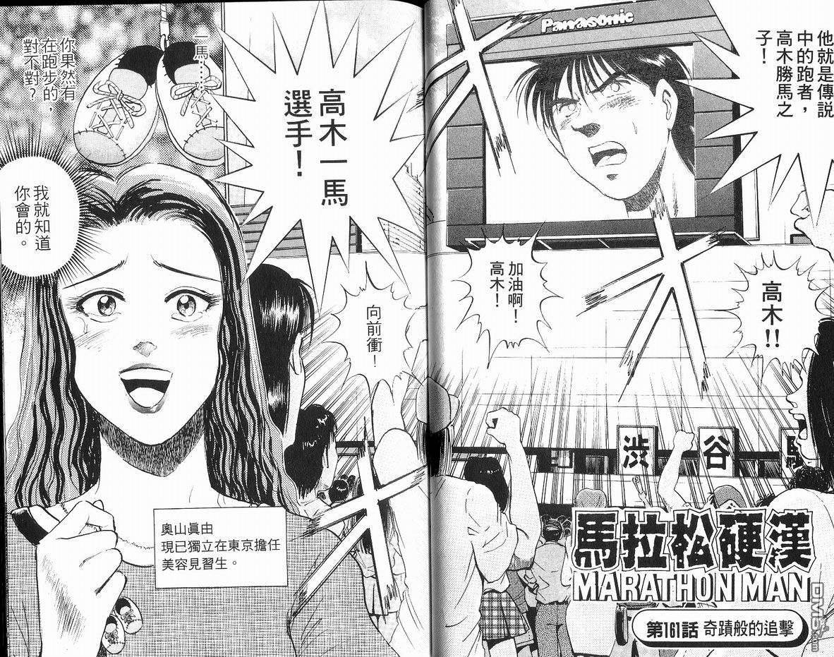 马拉松硬汉 第19卷 第24页