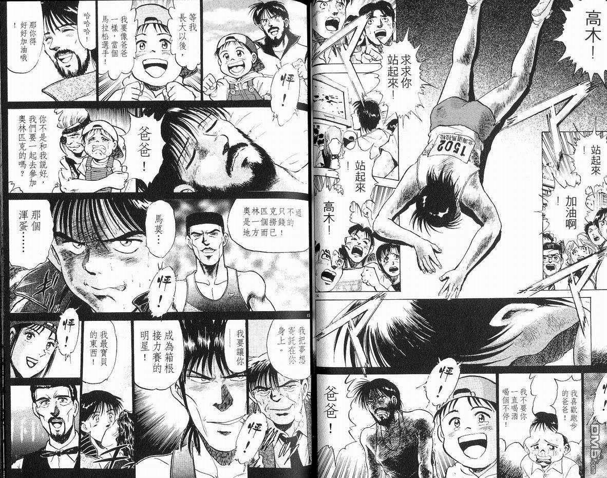 马拉松硬汉 第19卷 第30页