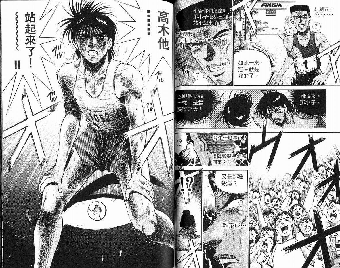 马拉松硬汉 第19卷 第32页