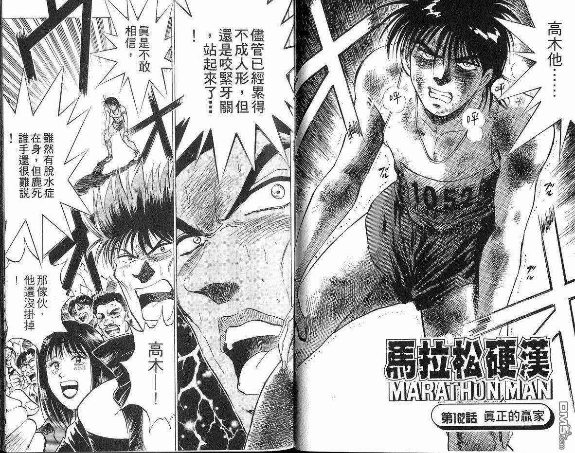 马拉松硬汉 第19卷 第34页