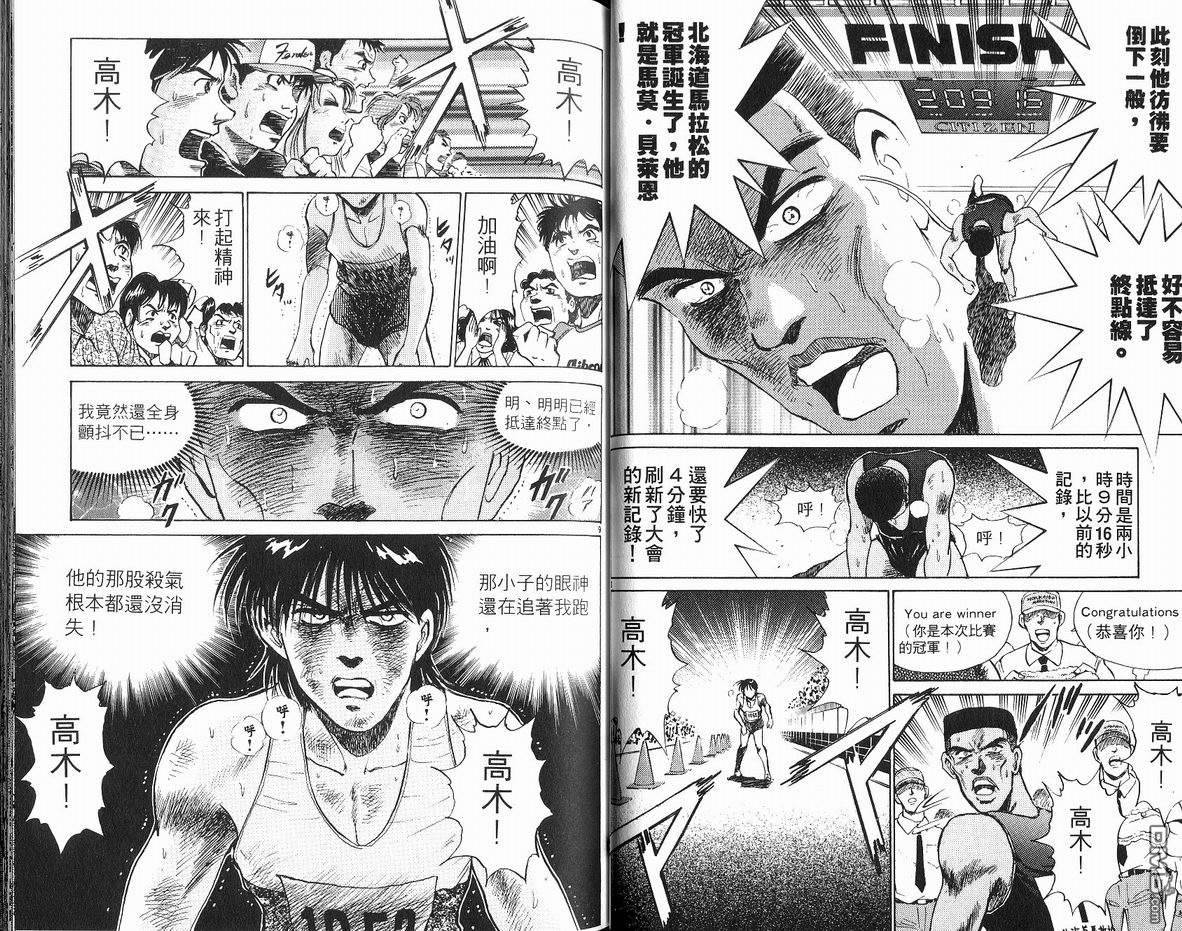 马拉松硬汉 第19卷 第37页