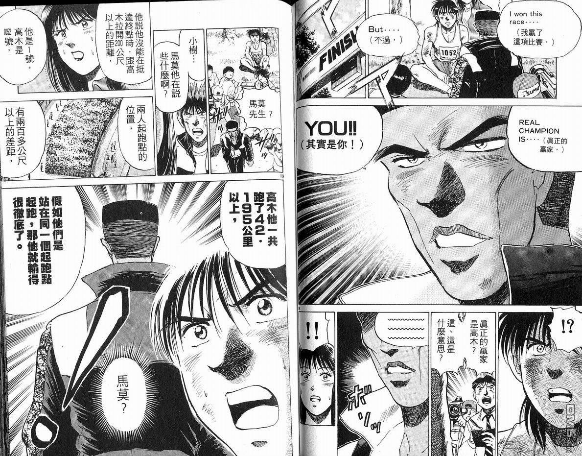 马拉松硬汉 第19卷 第42页