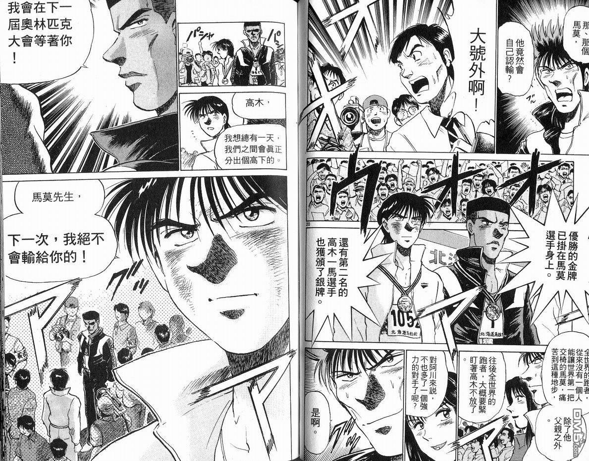 马拉松硬汉 第19卷 第43页