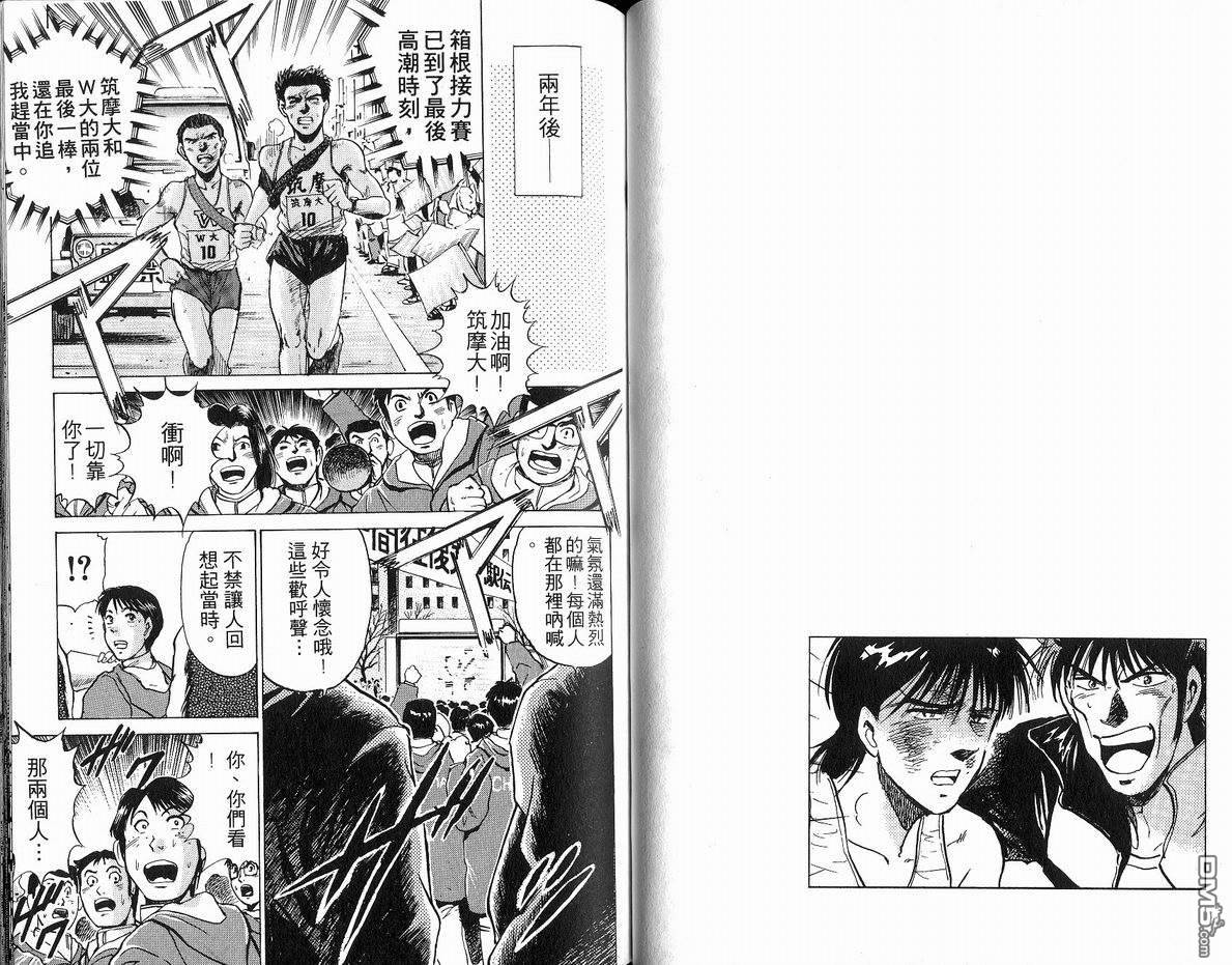 马拉松硬汉 第19卷 第44页