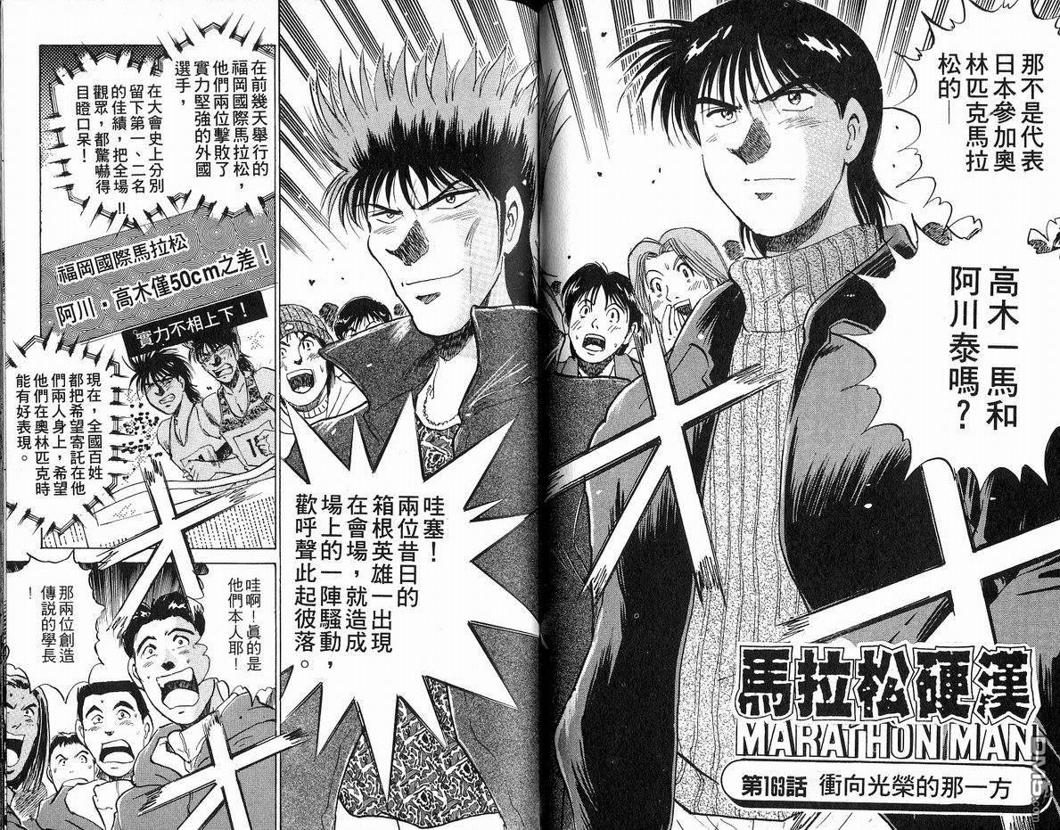 马拉松硬汉 第19卷 第45页