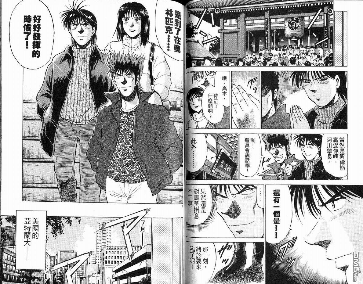 马拉松硬汉 第19卷 第47页