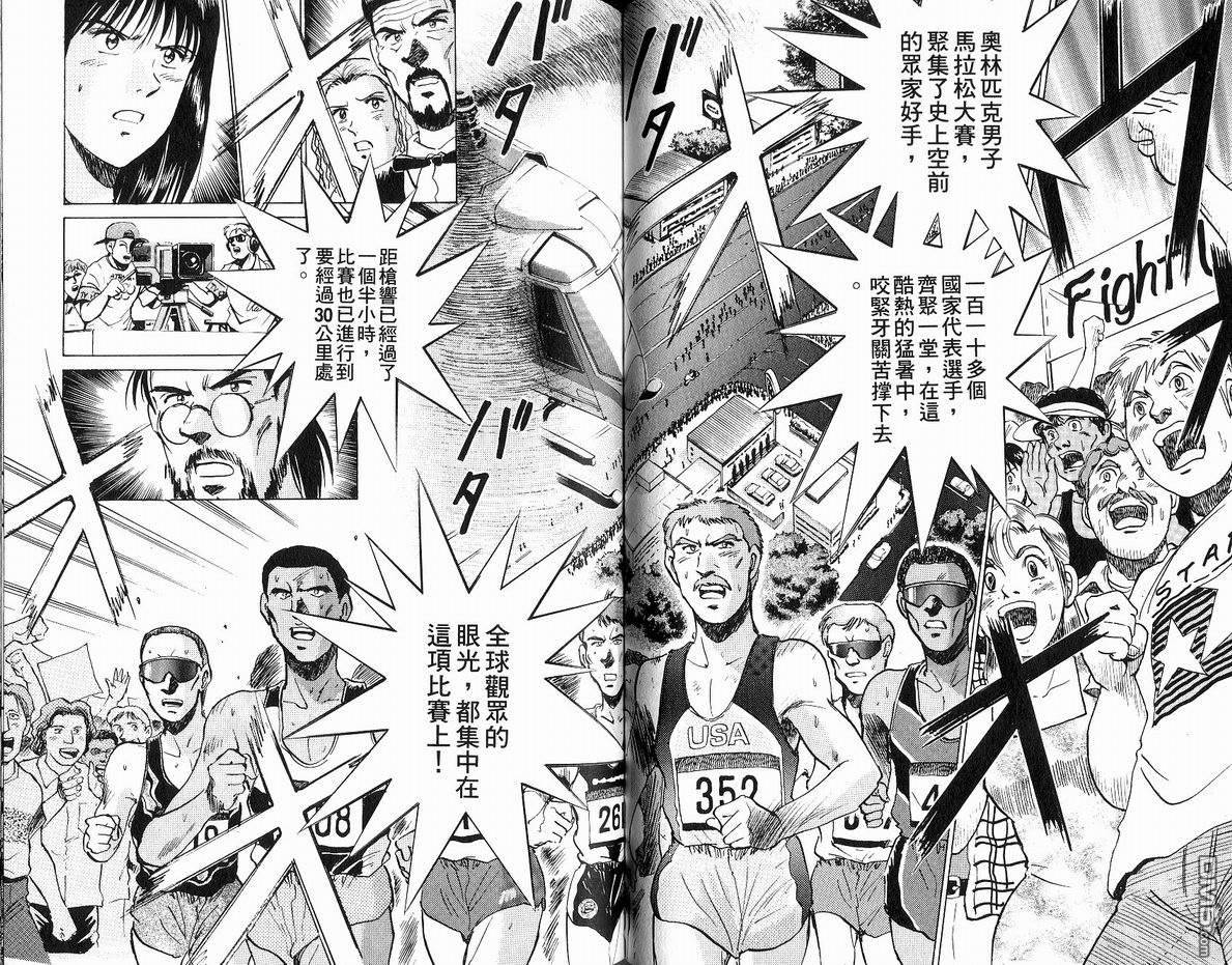 马拉松硬汉 第19卷 第48页