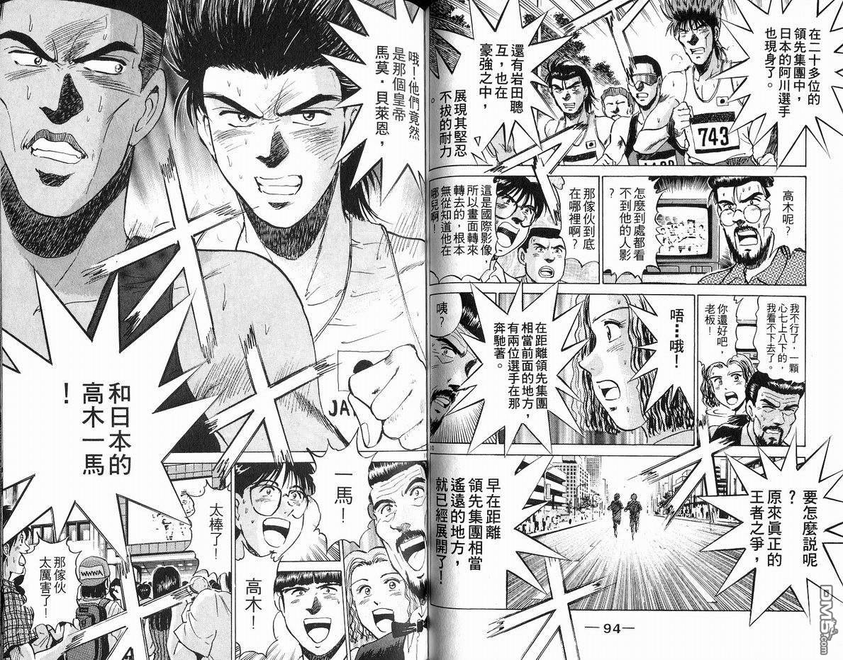 马拉松硬汉 第19卷 第49页