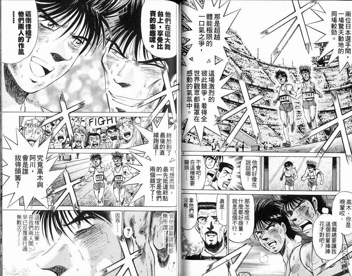 马拉松硬汉 第19卷 第53页