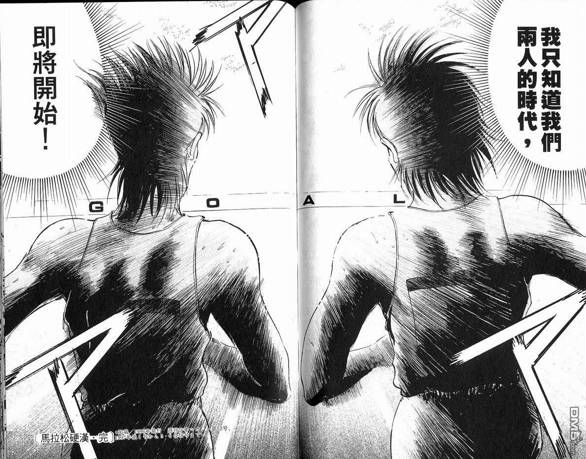 马拉松硬汉 第19卷 第54页