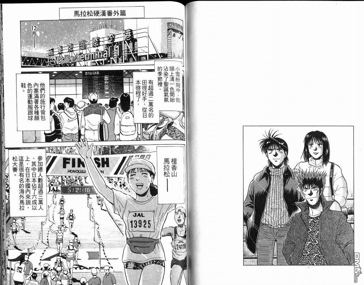 马拉松硬汉 第19卷 第55页