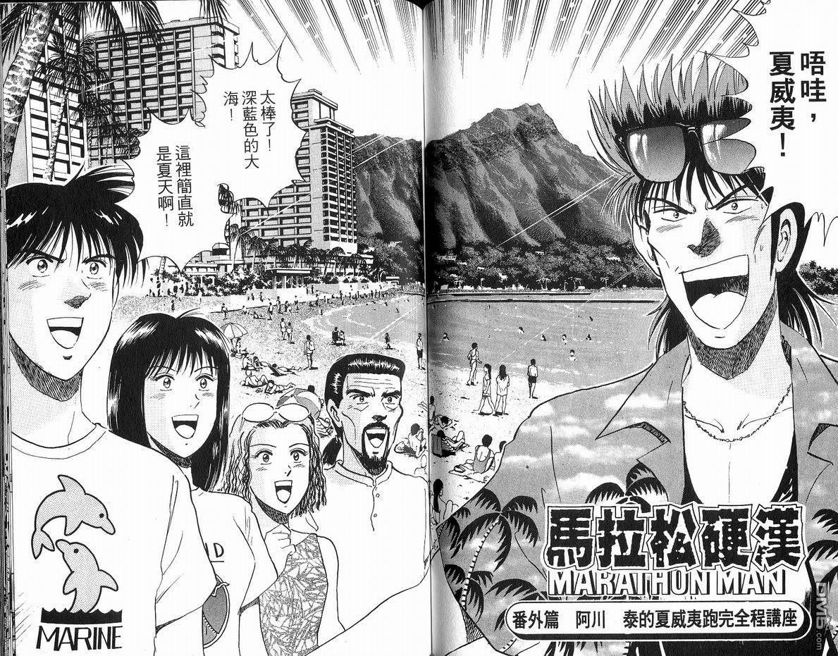 马拉松硬汉 第19卷 第56页