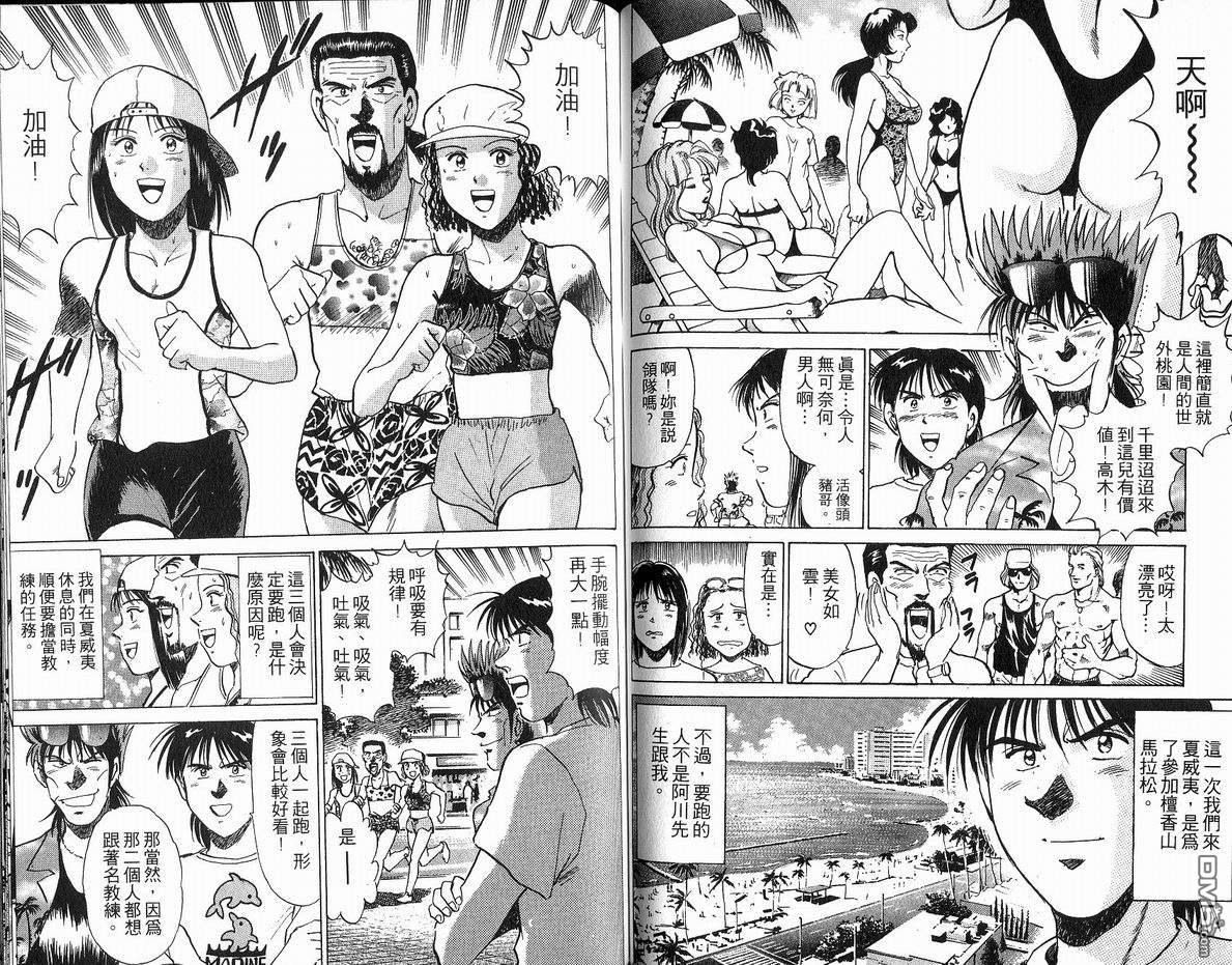 马拉松硬汉 第19卷 第57页