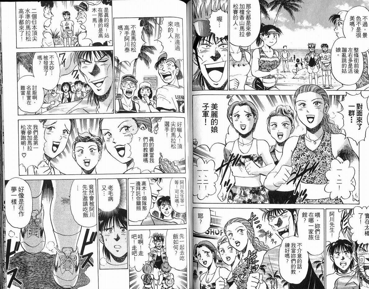 马拉松硬汉 第19卷 第58页