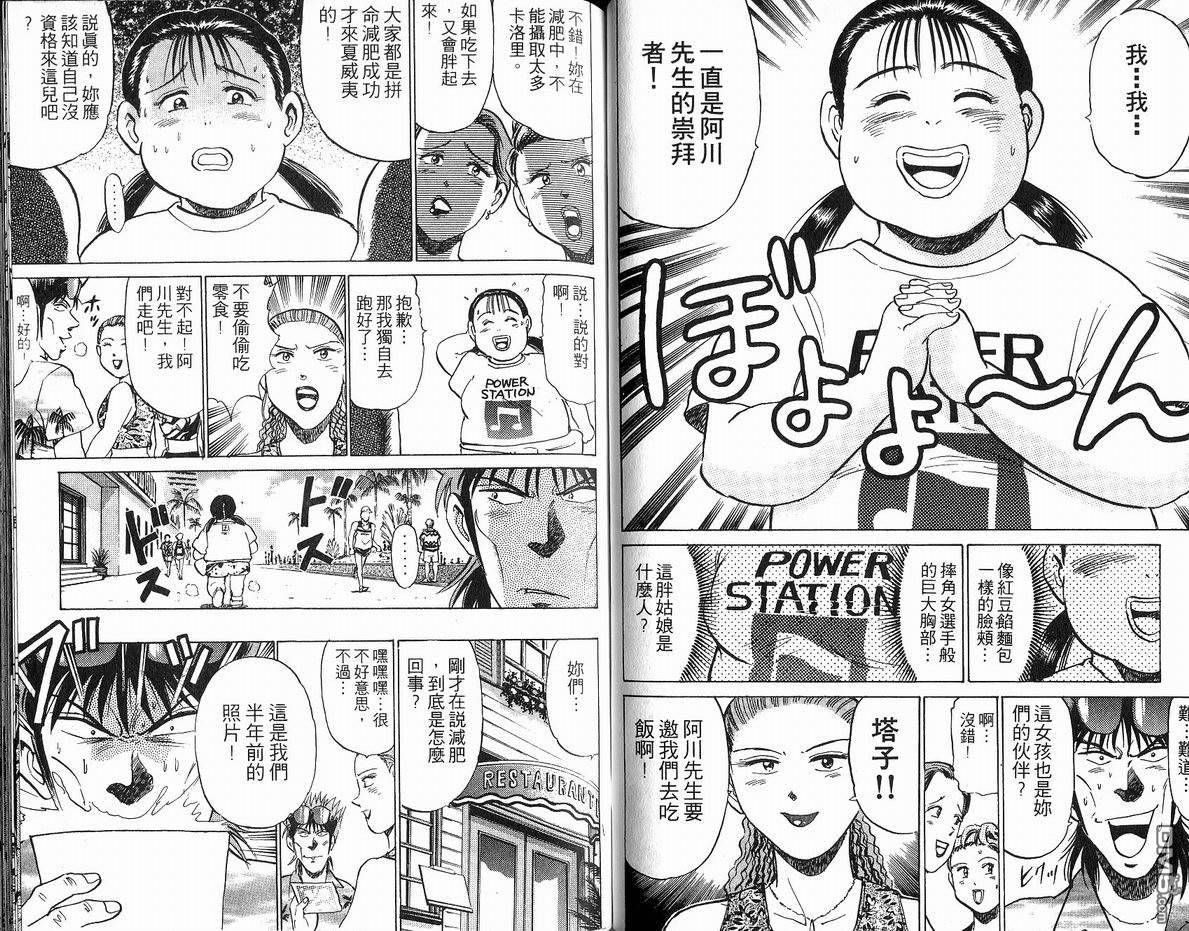 马拉松硬汉 第19卷 第59页