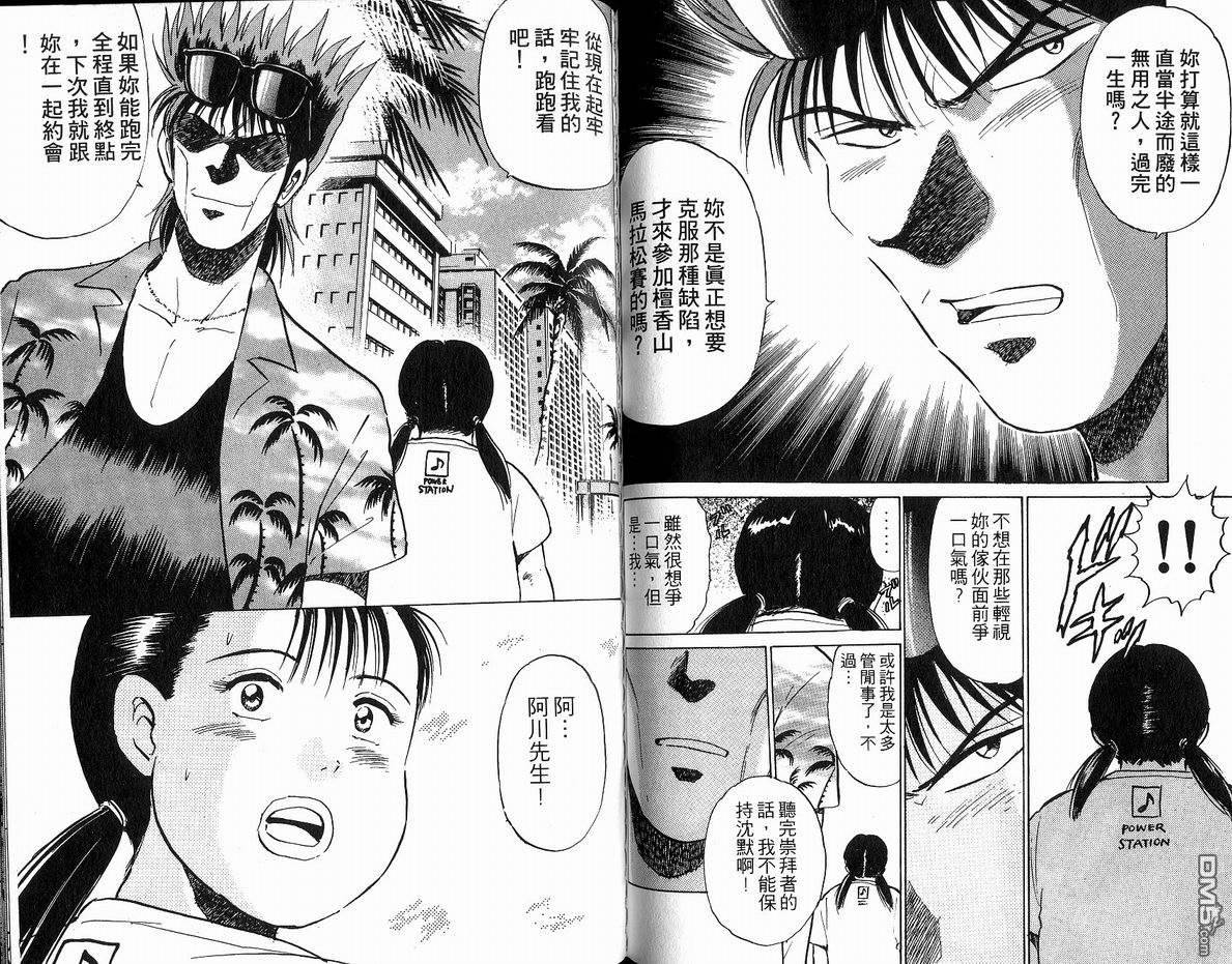 马拉松硬汉 第19卷 第64页