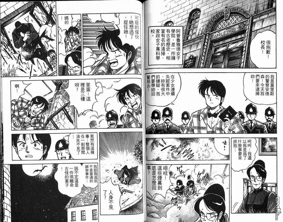 马拉松硬汉 第19卷 第77页