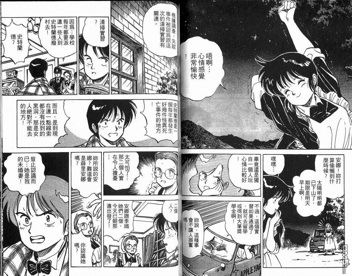 马拉松硬汉 第19卷 第78页