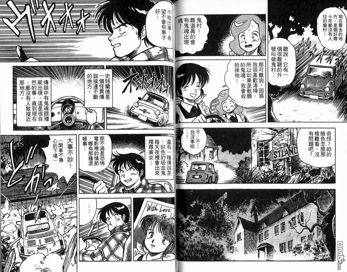 马拉松硬汉 第19卷 第79页