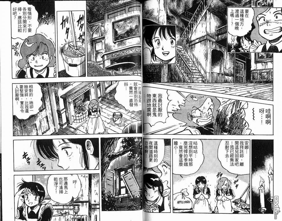 马拉松硬汉 第19卷 第80页