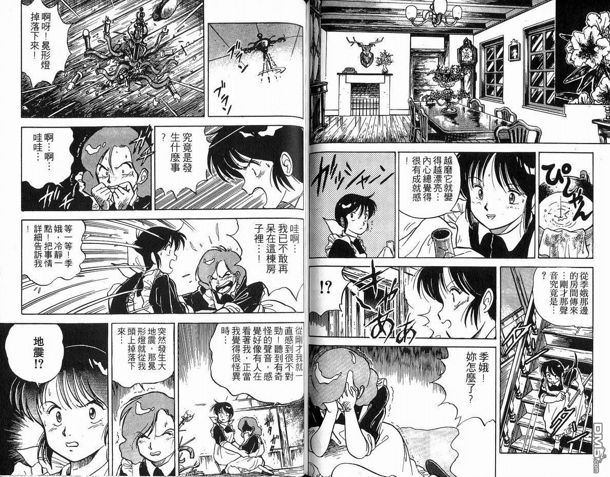 马拉松硬汉 第19卷 第81页