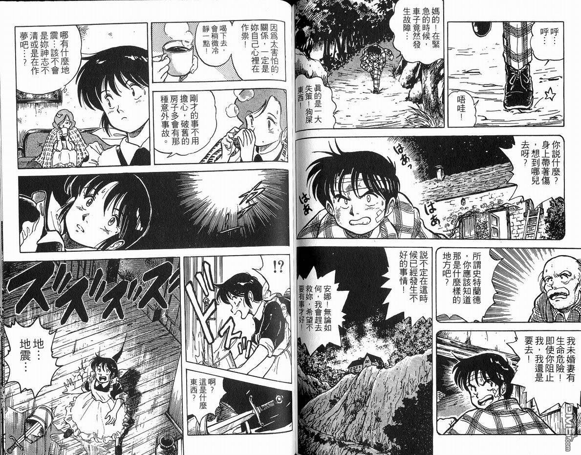 马拉松硬汉 第19卷 第82页