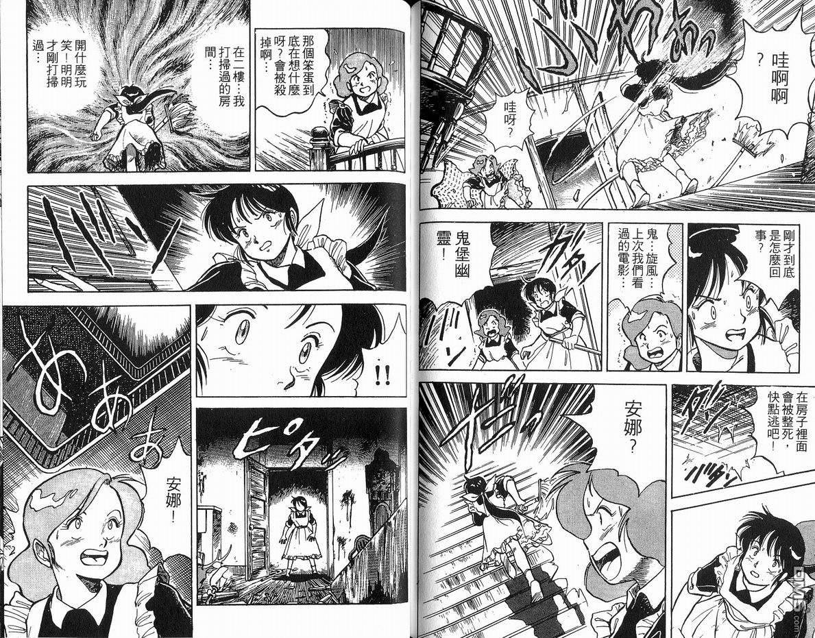 马拉松硬汉 第19卷 第83页