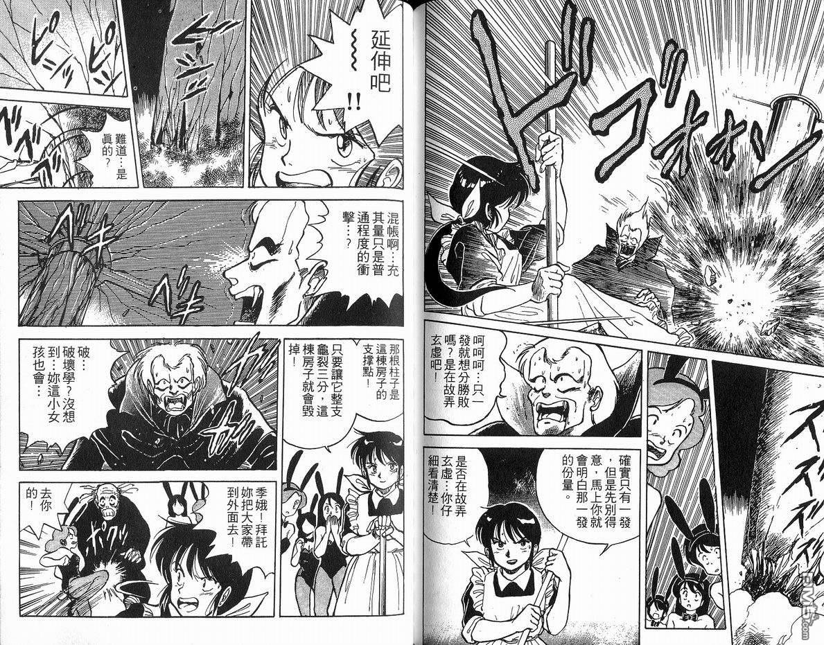 马拉松硬汉 第19卷 第89页