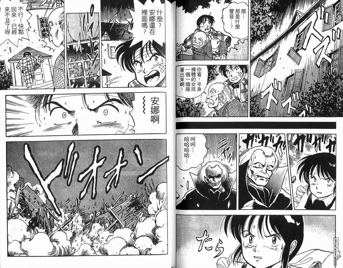 马拉松硬汉 第19卷 第90页