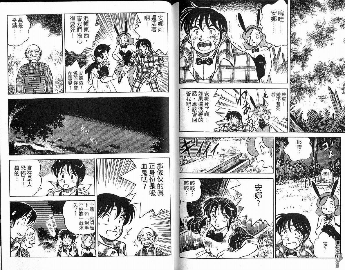 马拉松硬汉 第19卷 第91页