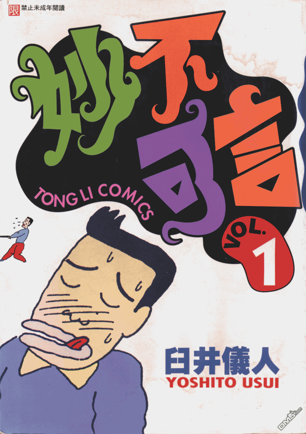 妙不可言第1卷图