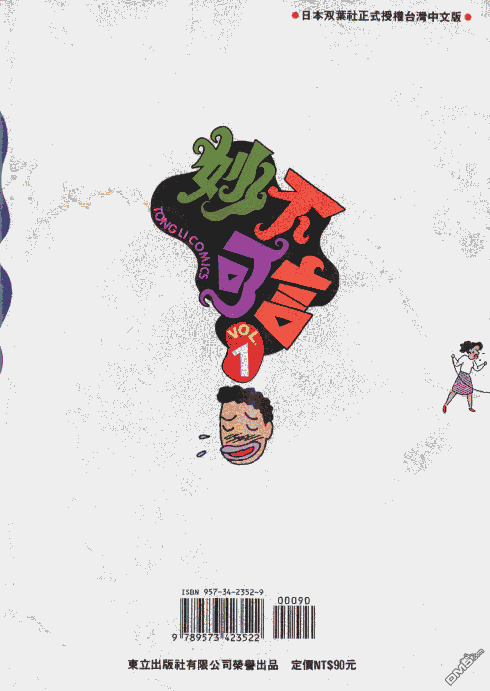 妙不可言第1卷图