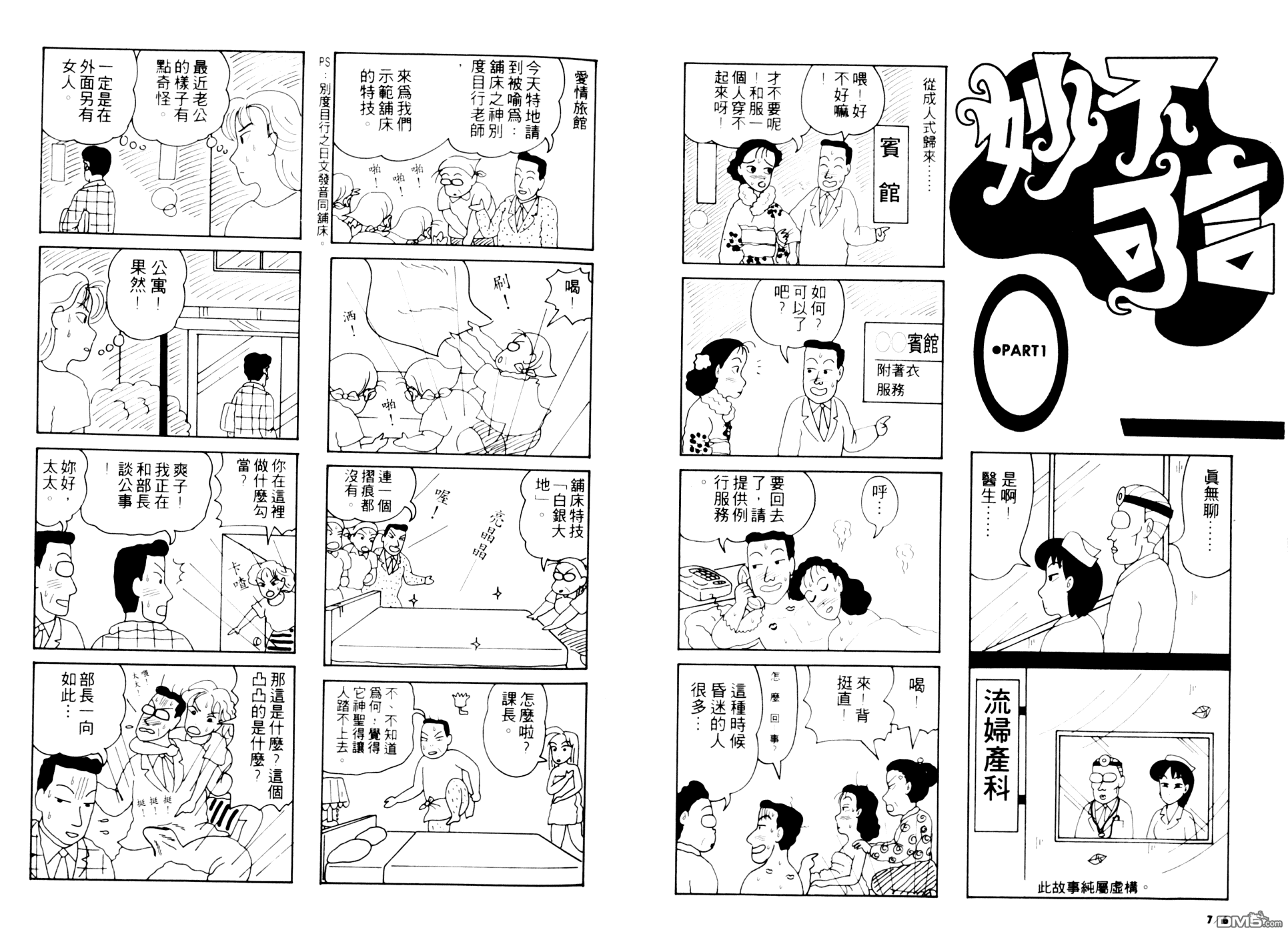 妙不可言第2卷图