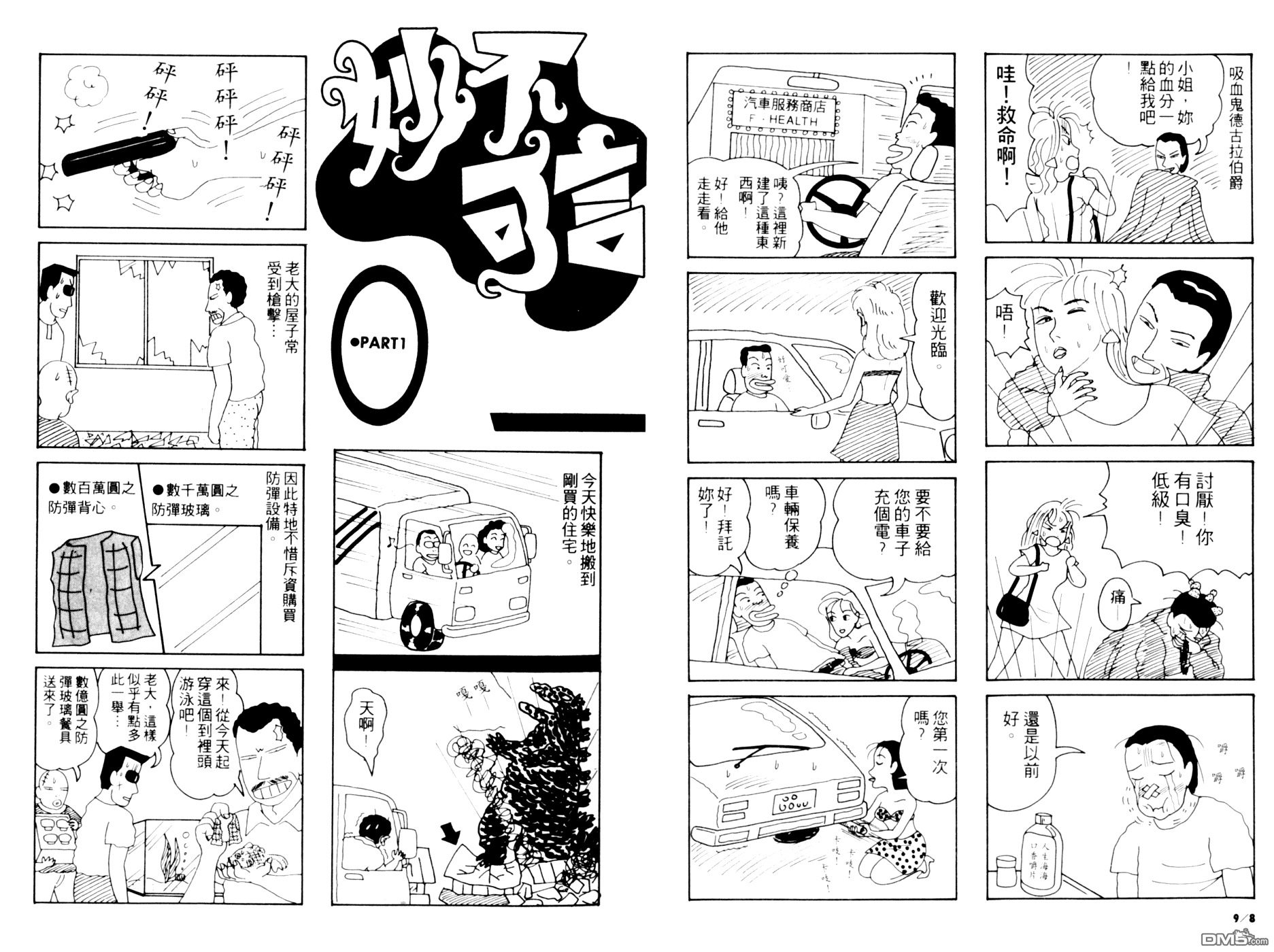 妙不可言第2卷图