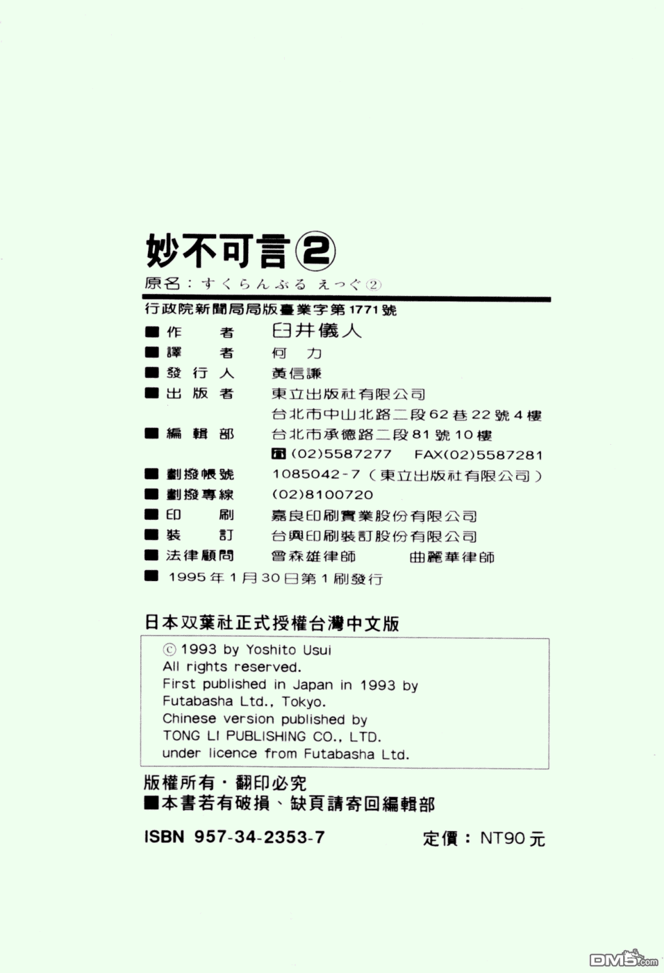 妙不可言第2卷图
