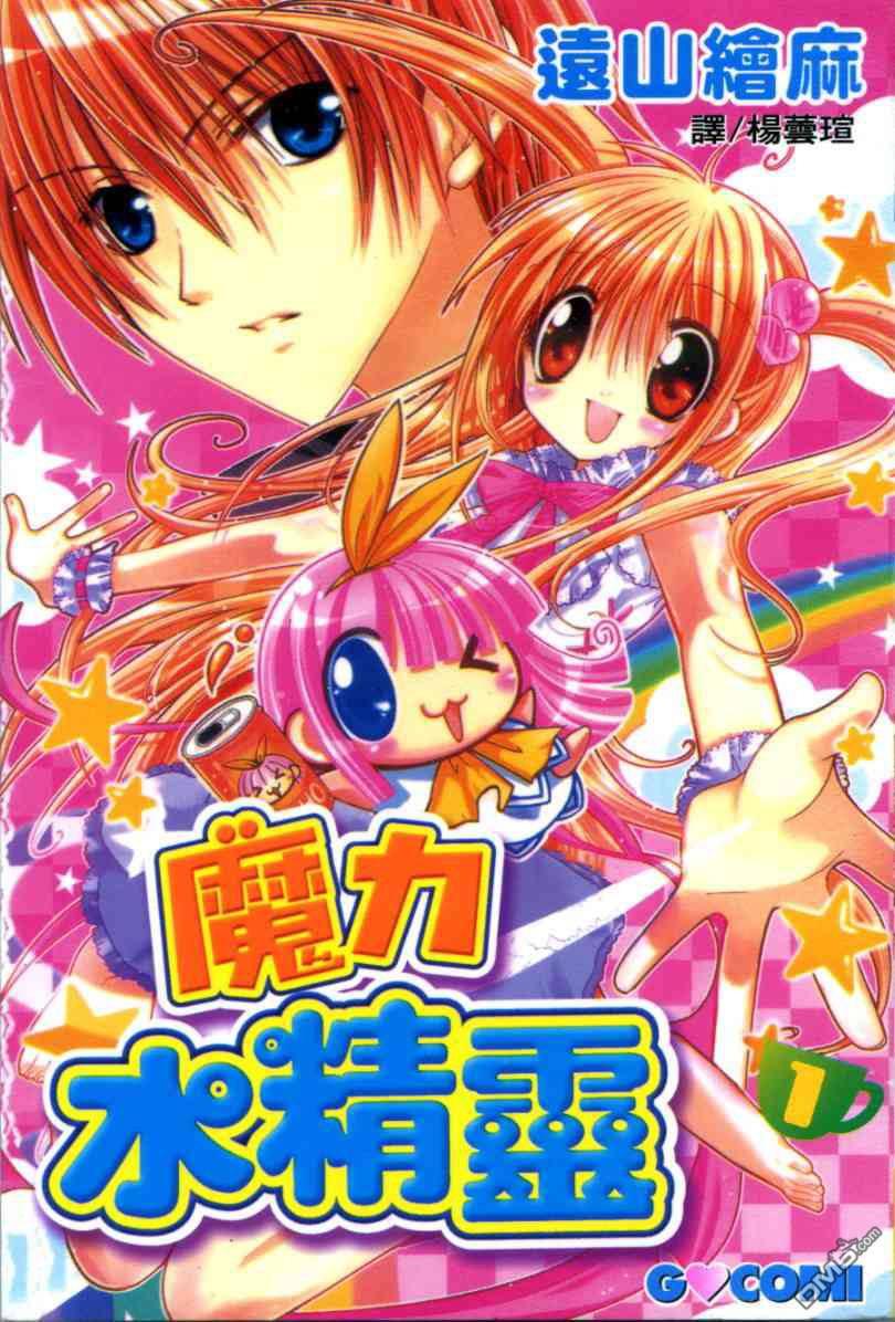 魔力水精灵第1卷图