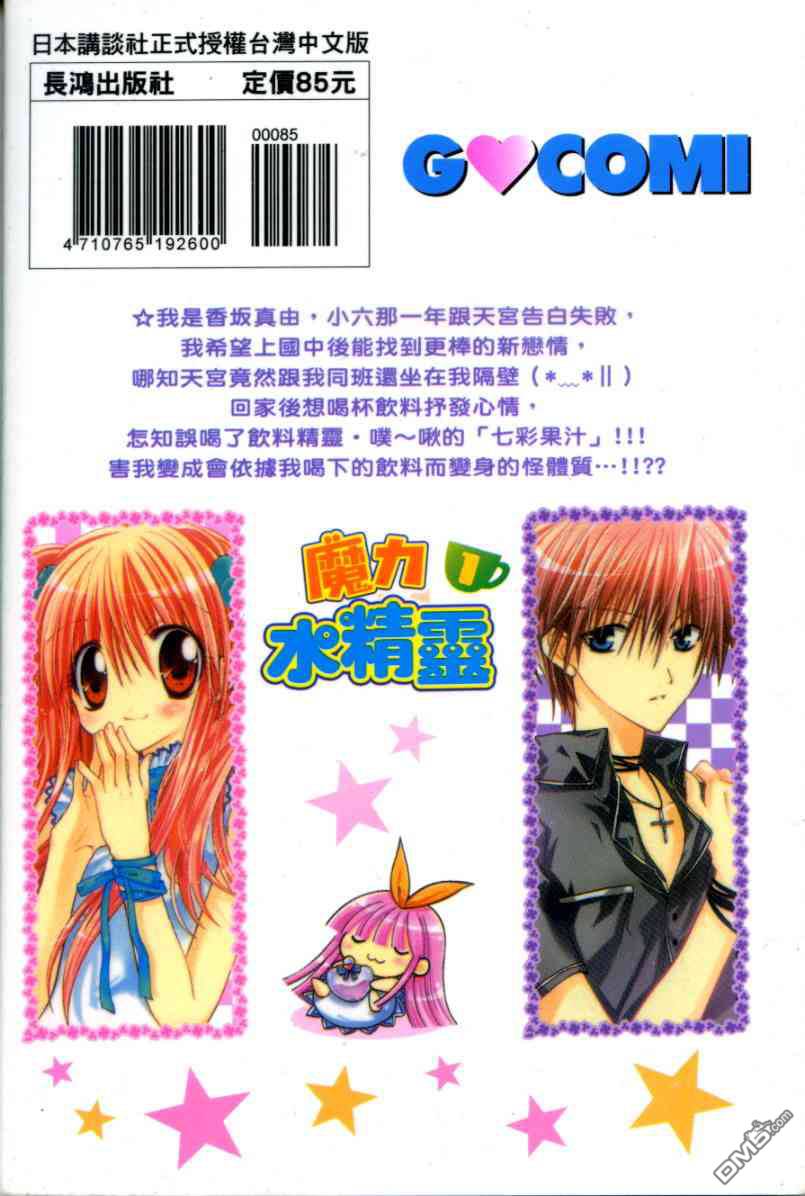 魔力水精灵第1卷图
