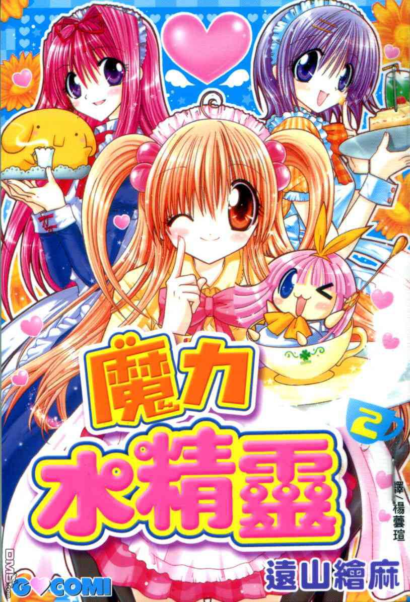 魔力水精灵第2卷图