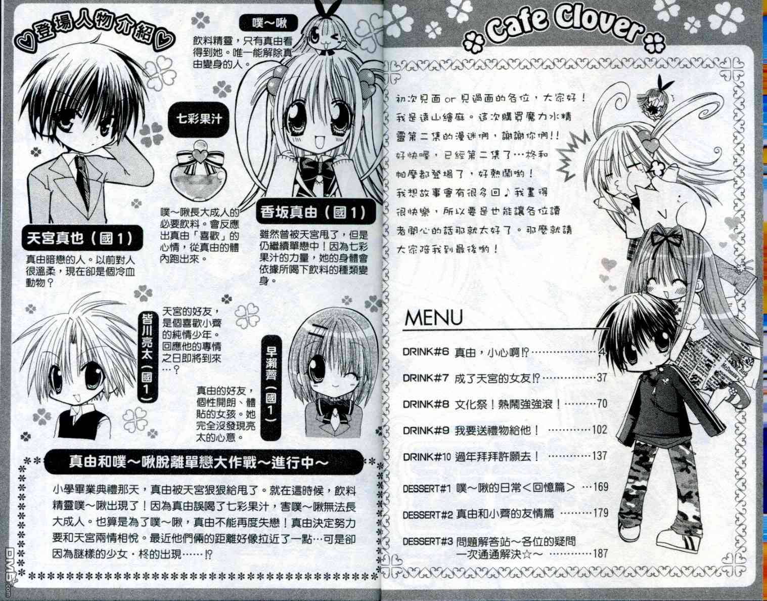 魔力水精灵第2卷图