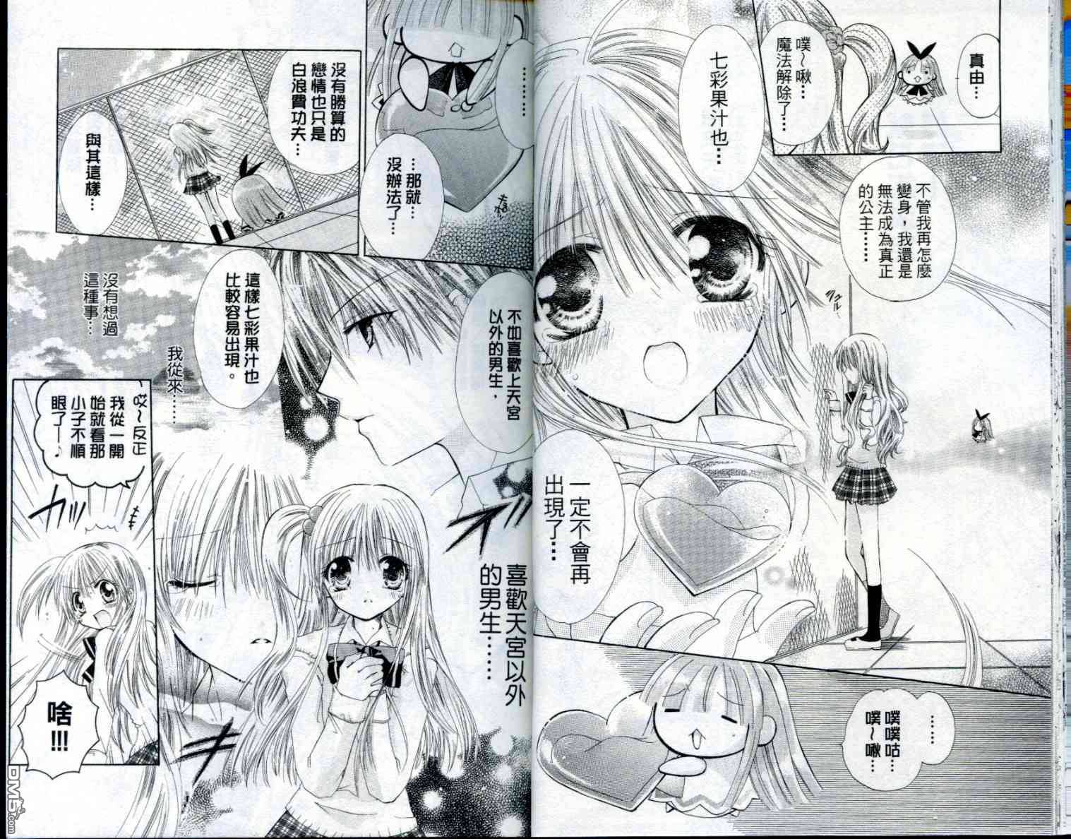 魔力水精灵第2卷图