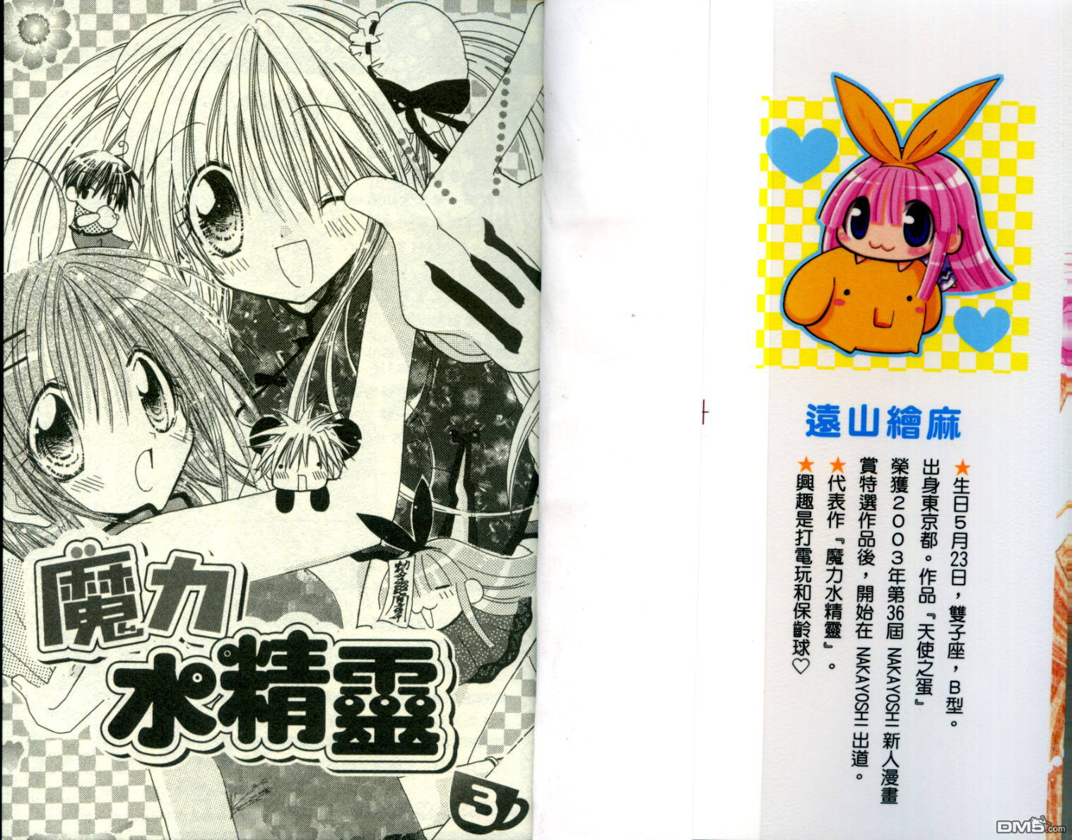 魔力水精灵第3卷图