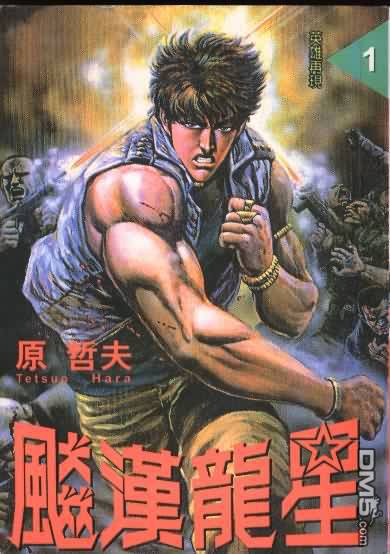 猛龙星第1卷图