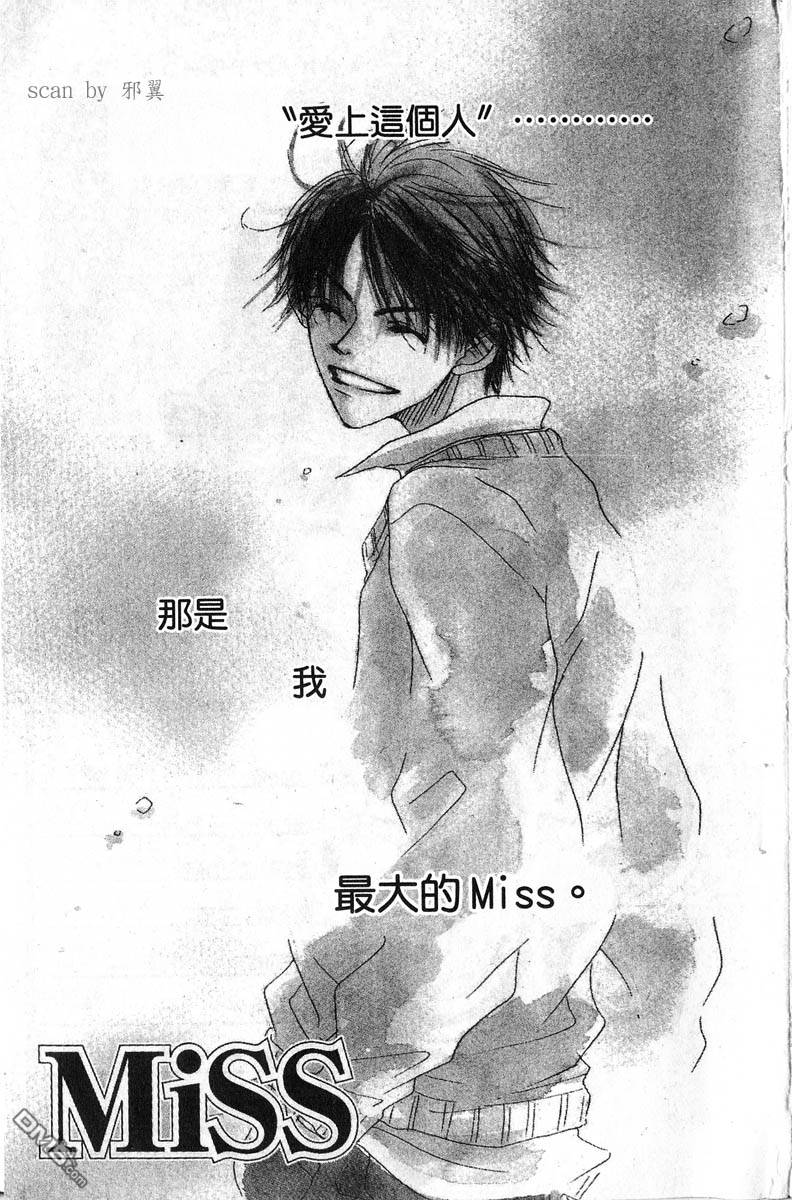 MiSS第1卷图