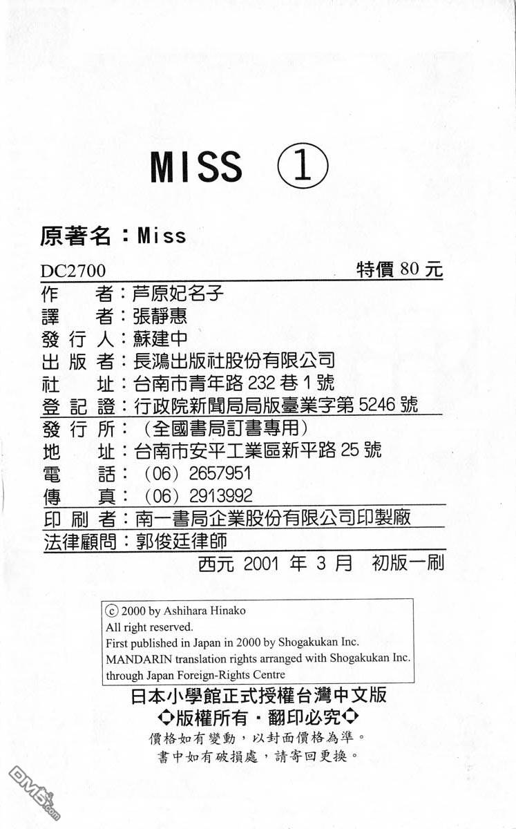 MiSS第1卷图