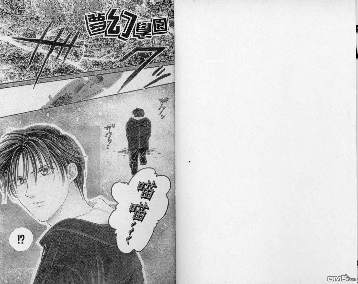 梦幻学园第1卷图