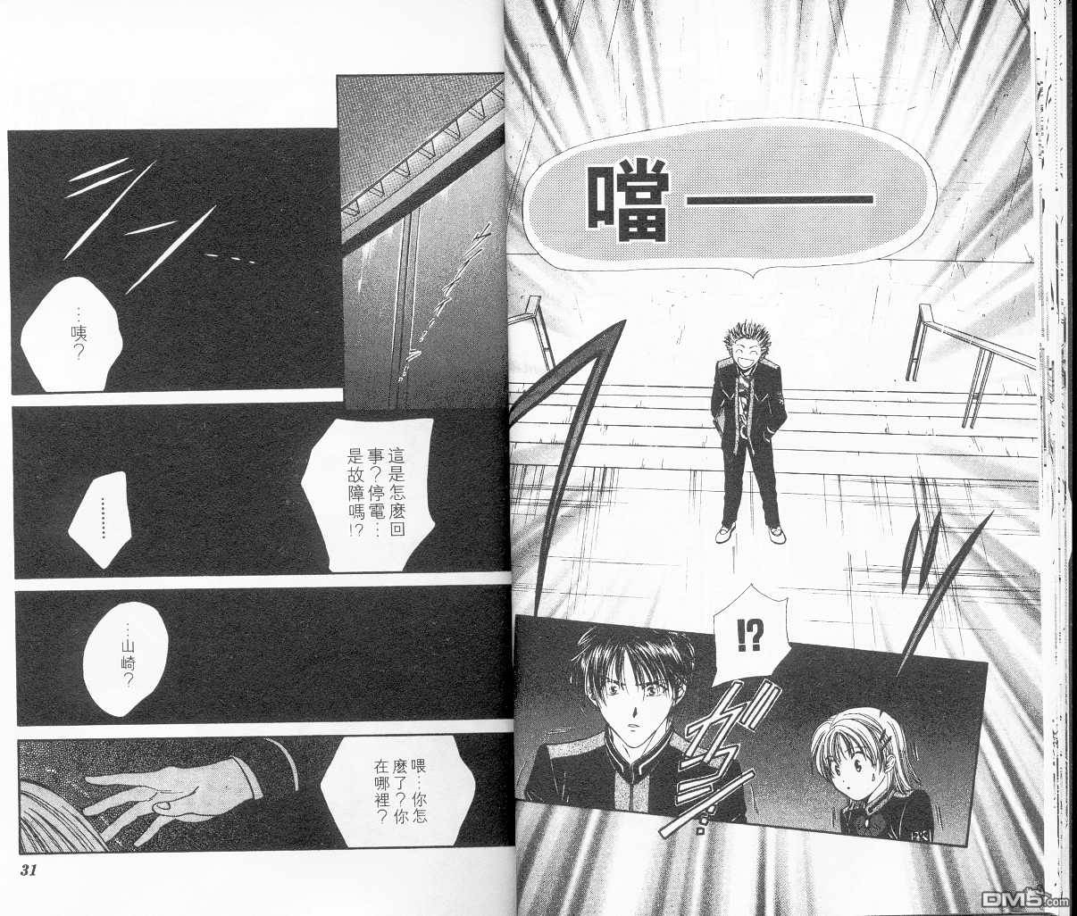 梦幻学园第2卷图