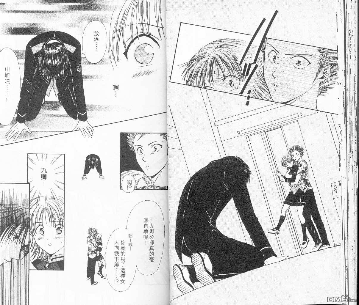 梦幻学园第2卷图